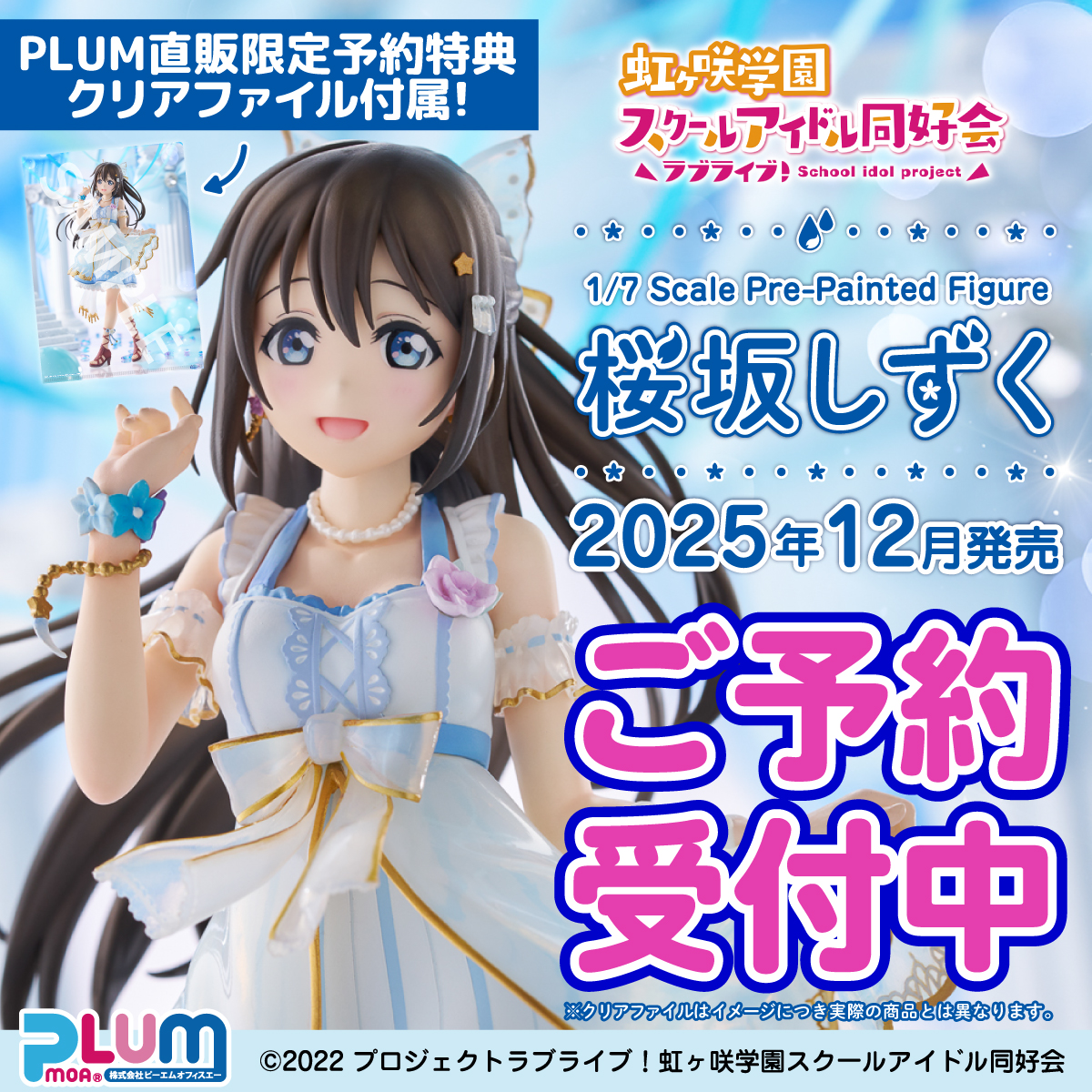 桜坂しずく 近江彼方 KADOKAWA & ALTER フィギュアセット 桜坂しずく