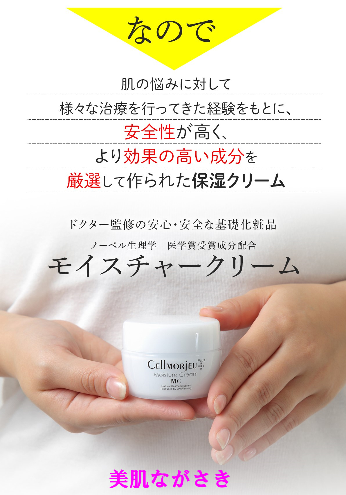 セルモージュプラス モイスチャークリーム 40g アンチエイジングケア