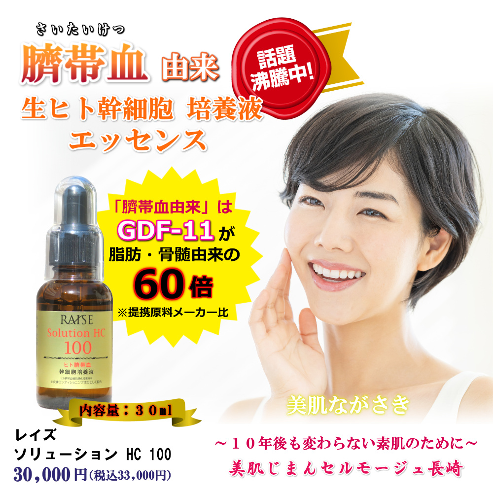 会員様30％OFF！ レイズ ソリューション HC 100 30g 臍帯血