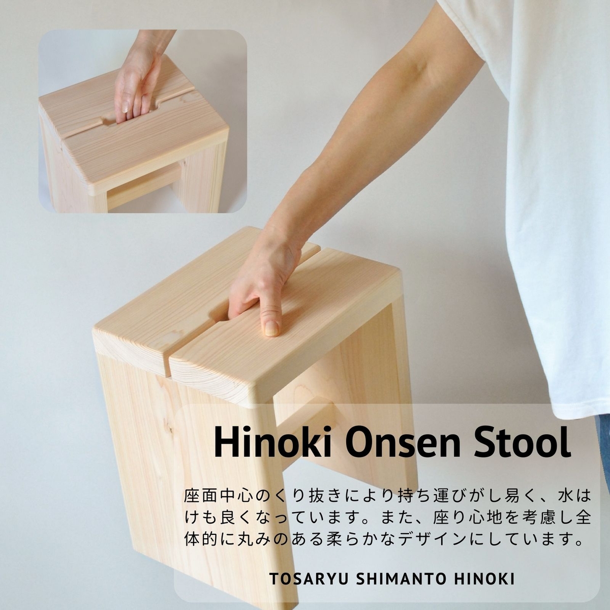 土佐龍 四万十ひのき 温泉スツール Hinoki Onsen Stool | 土佐龍