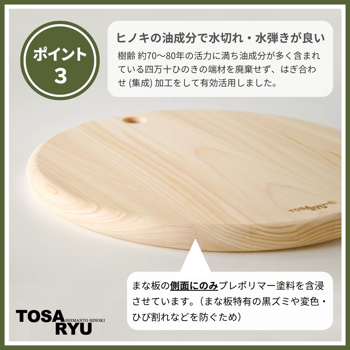 土佐龍 四万十ひのき 丸い厚手のヒノキまな板 TOSARYU SHIMANTO HINOKI