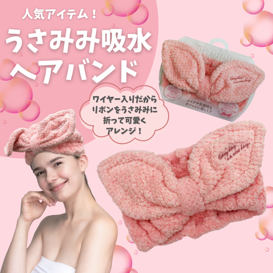 うさみみ 吸水 ヘアバンド | SAKURAYA