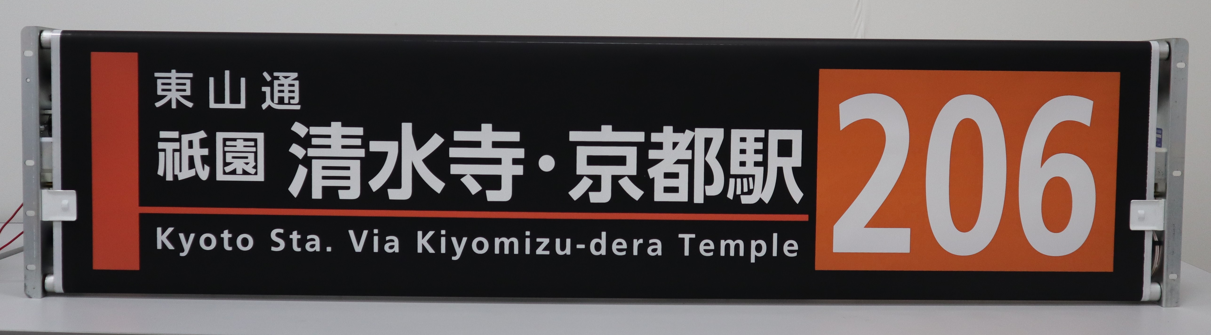 方向幕 【烏丸営業所】※幕のみの販売です！ | 京都市交通局協力会