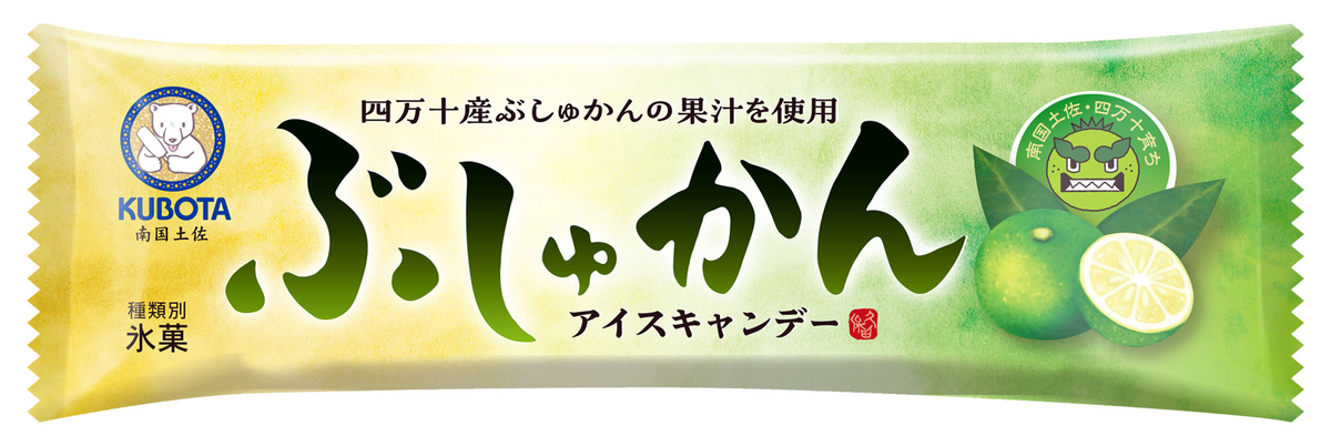 四万十ぶしゅかんアイスキャンデー(20本入/サイズ3) | 久保田