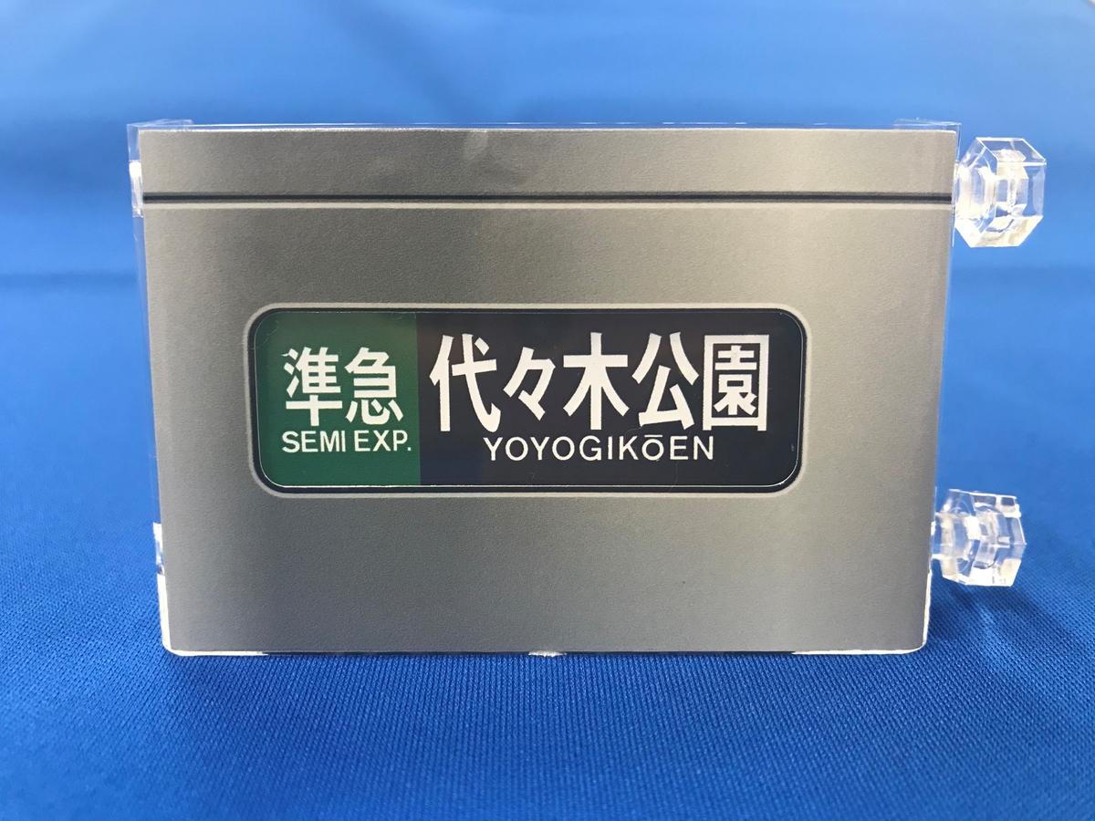 ミニミニ方向幕 千代田線6000系側面 | メトロの缶詰