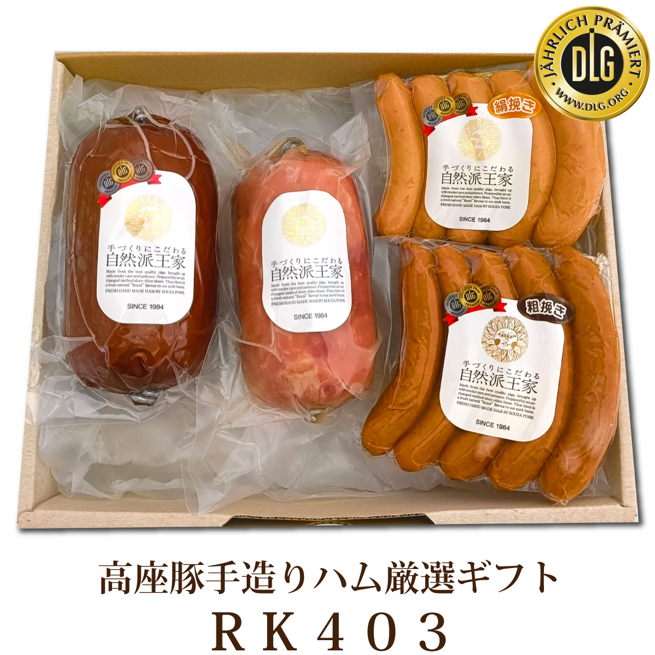 高座豚手造りハム厳選ギフト RK403 | 高座豚手造りハム