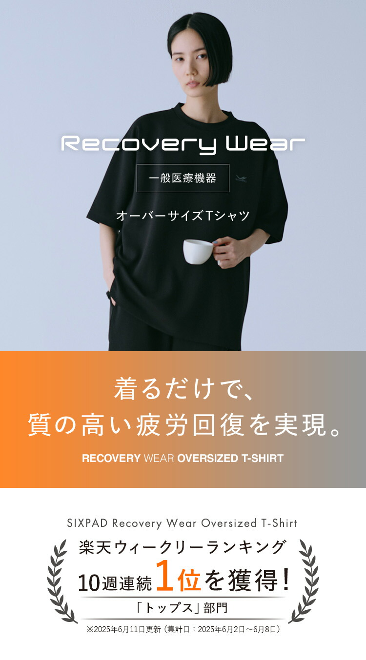 楽天市場】シックスパッド リカバリーウェア オーバーサイズTシャツ