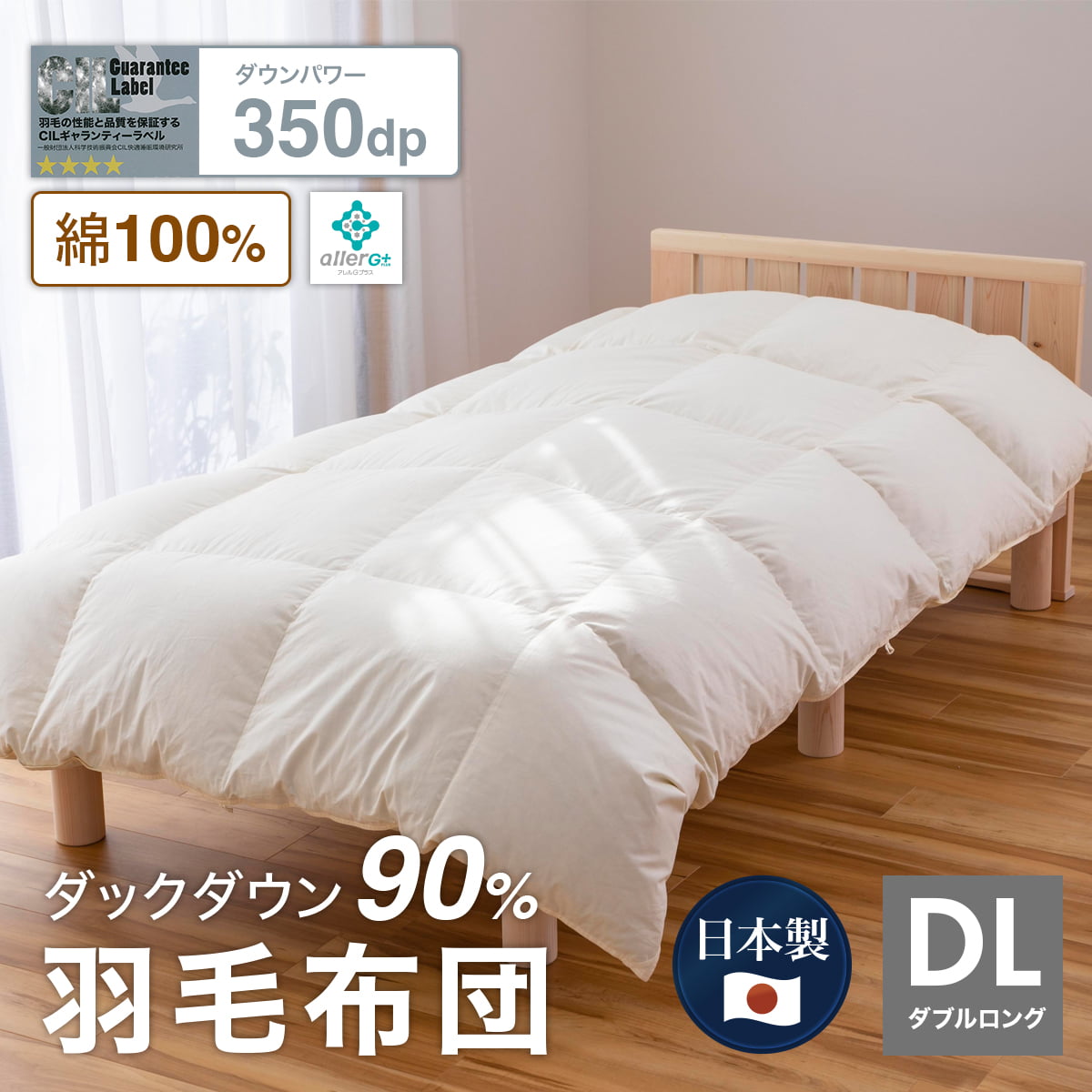 楽天市場】羽毛布団 ダブル ナチュラルダック 綿100% 350dp 防ダニ