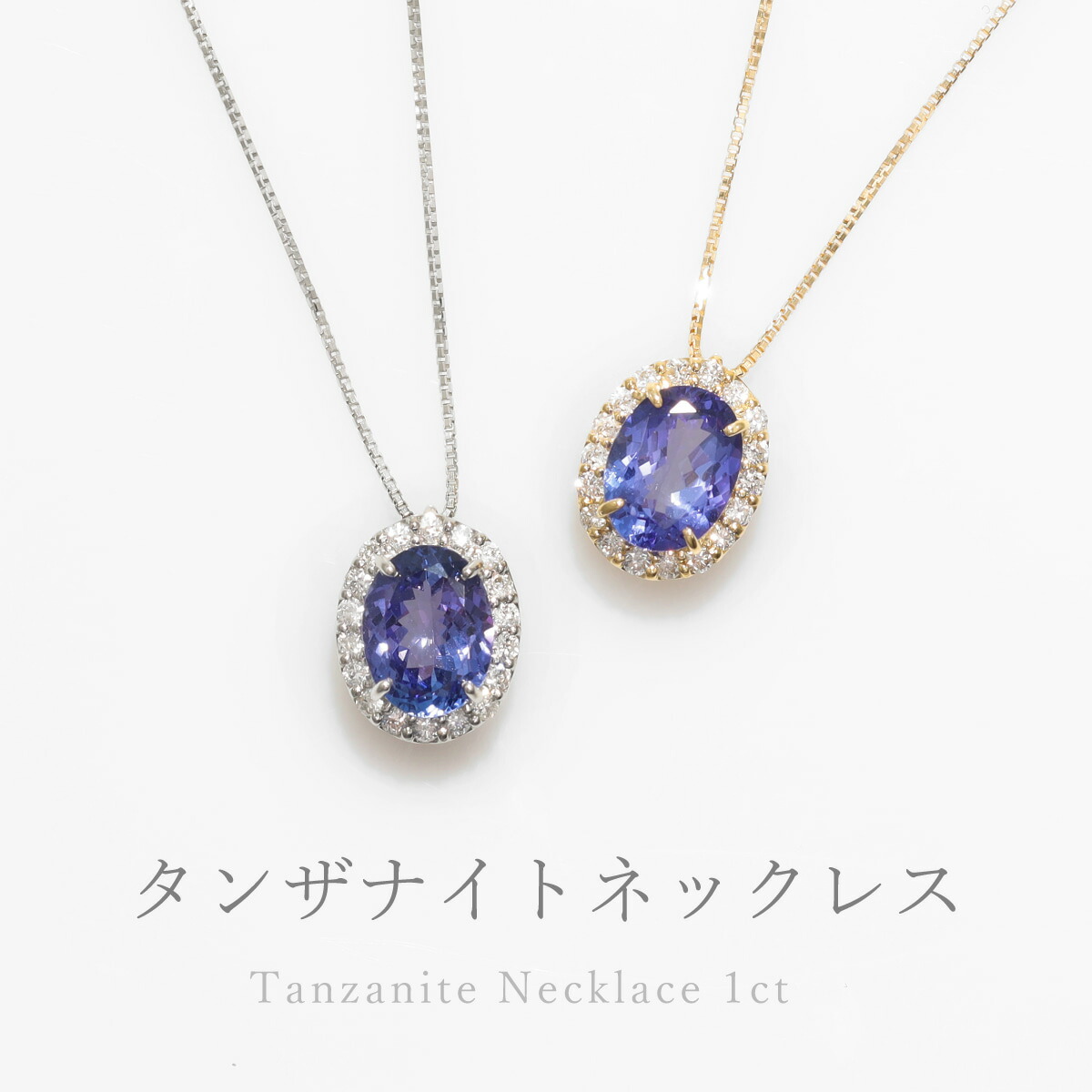 楽天市場】タンザナイト ネックレス 1カラット ダイヤモンド