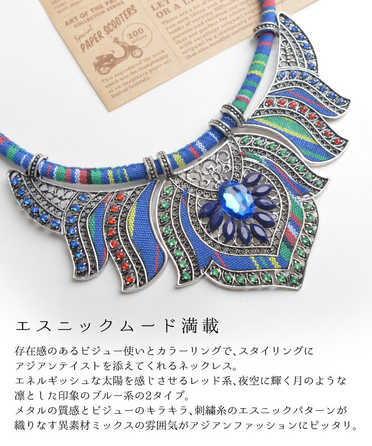 期間限定21.7%OFF】オリエンタルムード満載◎存在感のあるエスニック