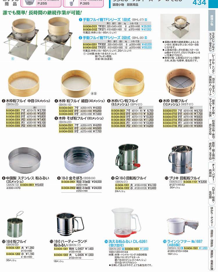 楽天市場】中国製ステンレス粉ふるい【 うらごし ムーラン 粉ふるい器