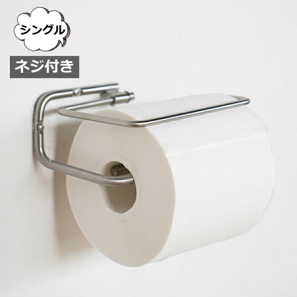 トイレットペーパーホルダー シングル ren ステンレス シルバー