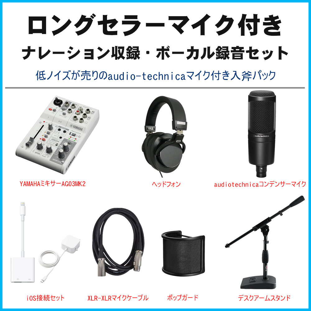 楽天市場】YAMAHA AG03MK2 と audio-technica AT2020付き iPhone接続