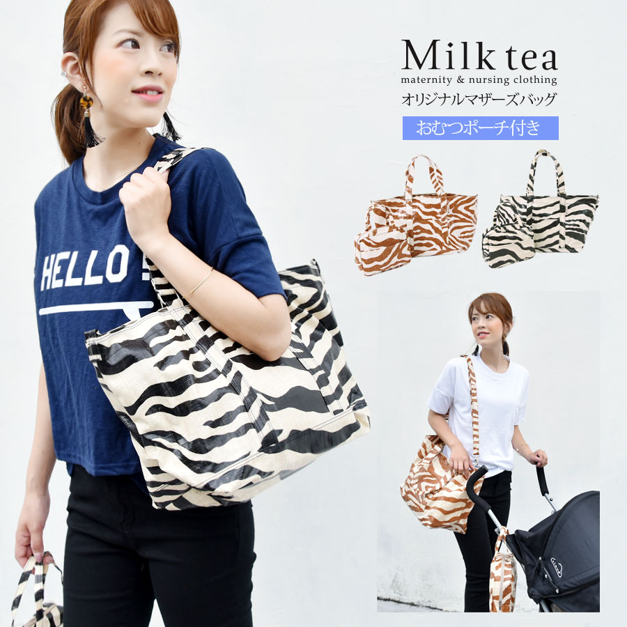 楽天市場】【3点まとめて9990円対象】 ＜マザーズバッグ＞Milk tea