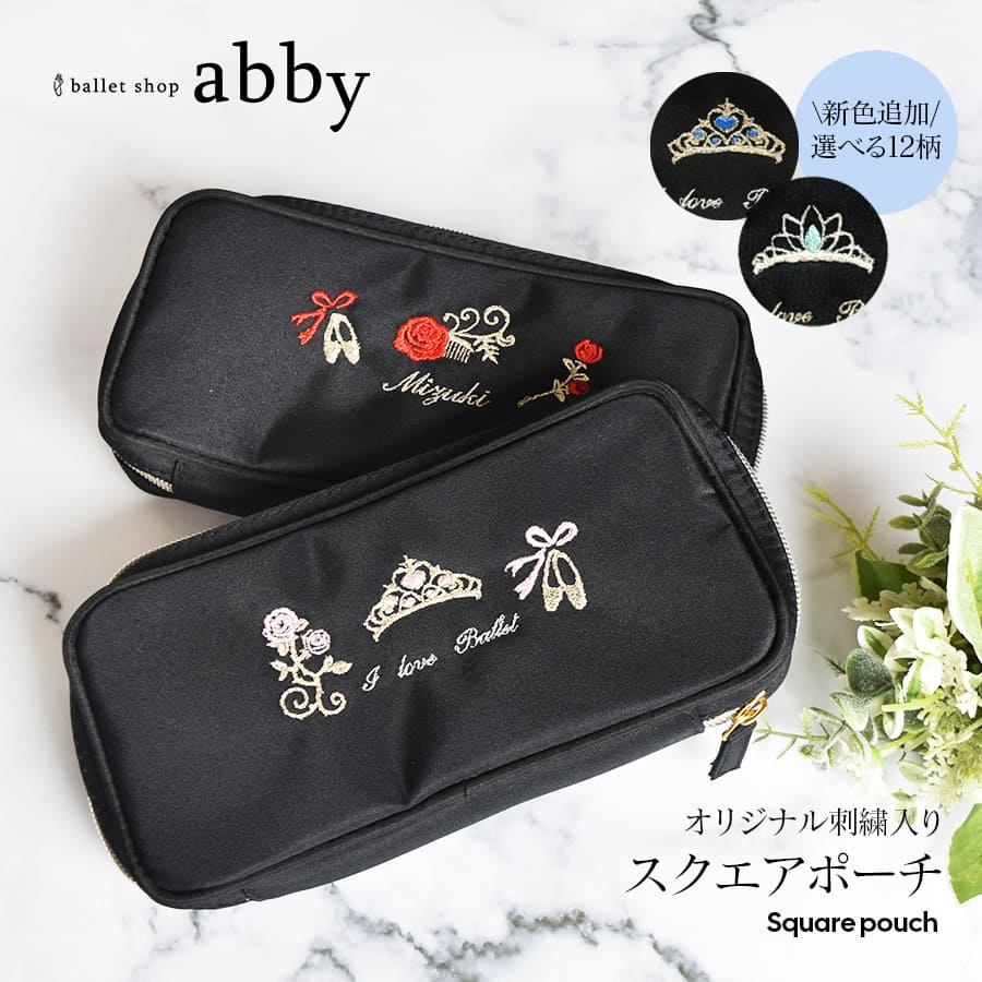 楽天市場】＜グッズ・雑貨＞オリジナル刺繍スクエアポーチ【お名前刺繍
