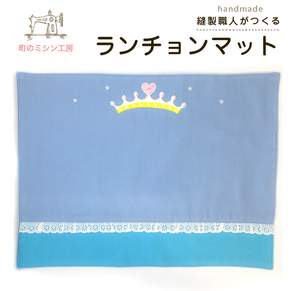 楽天市場】ランチョンマット プリンセス 30×40cm 入園グッズ 入学