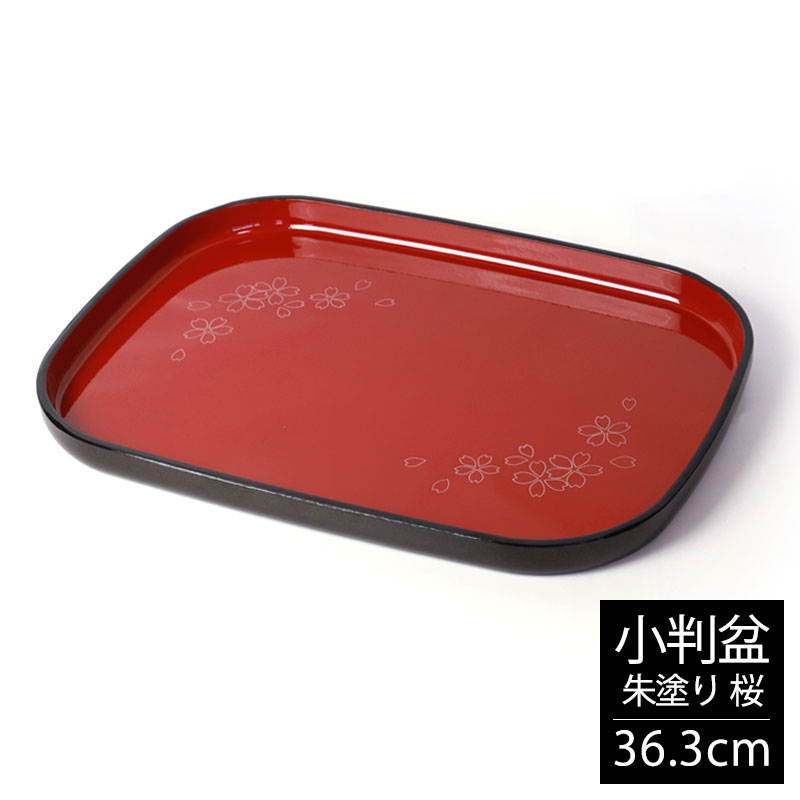 楽天市場】【5％クーポン配布中 23日まで】 小判盆 27.7cm おぼん お盆