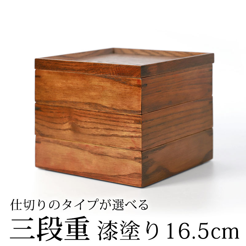 楽天市場】【5％クーポン配布中 23日まで】 天然木製 三段重箱 5.5寸