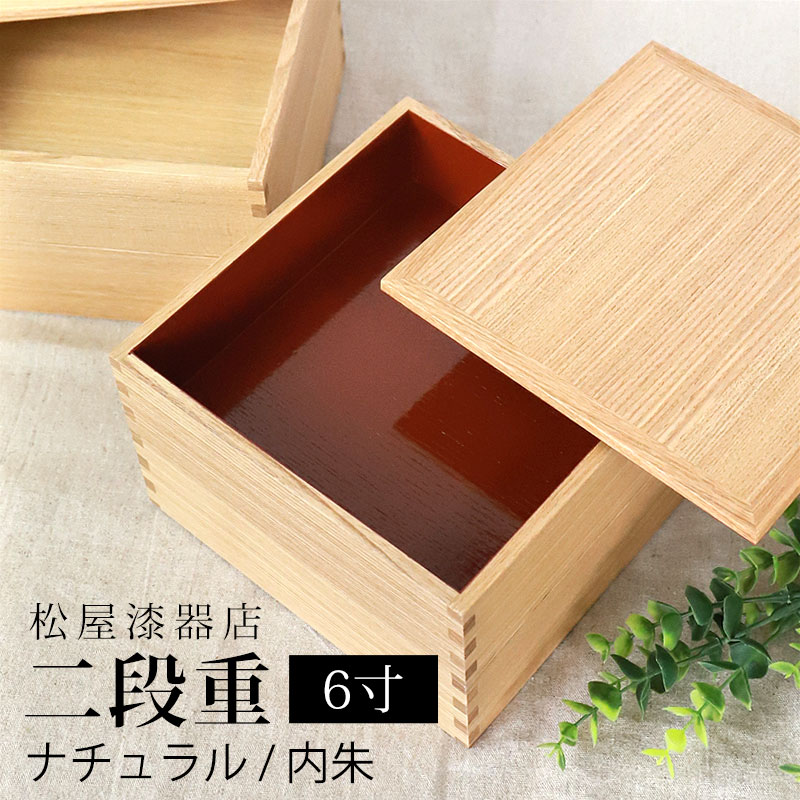 楽天市場】【5％クーポン配布中 23日まで】 重箱 二段 6寸 18cm 松屋