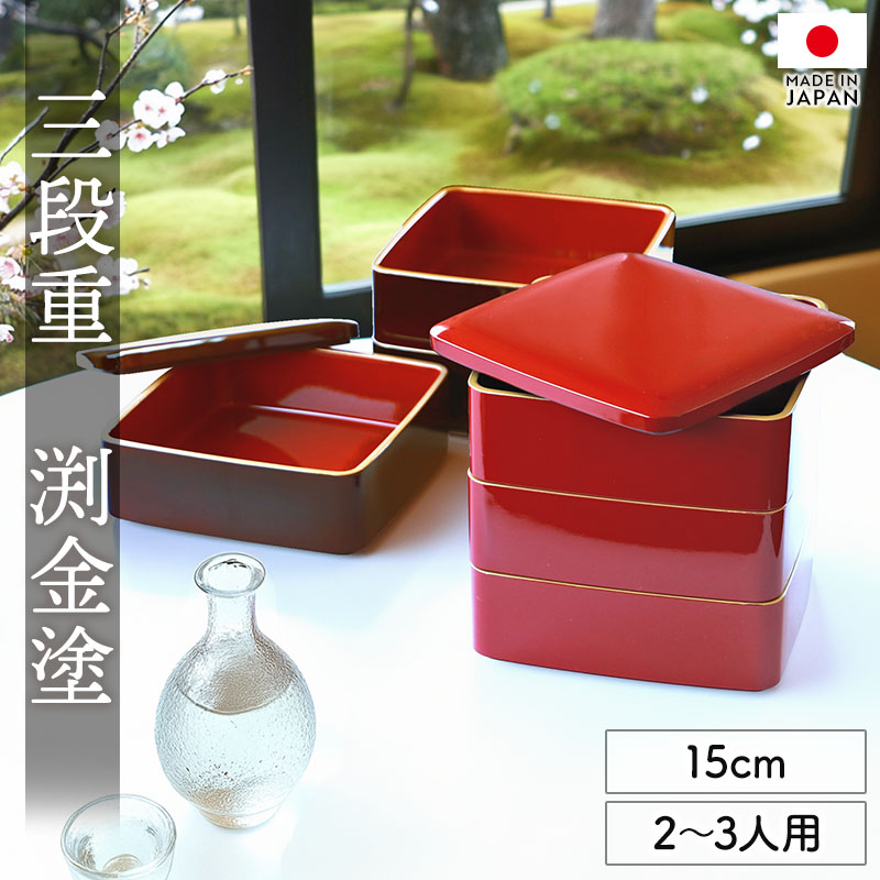 楽天市場】【10％OFF 3/4 20時〜】重箱 3段 5寸 15cm 溜色 朱色 お重