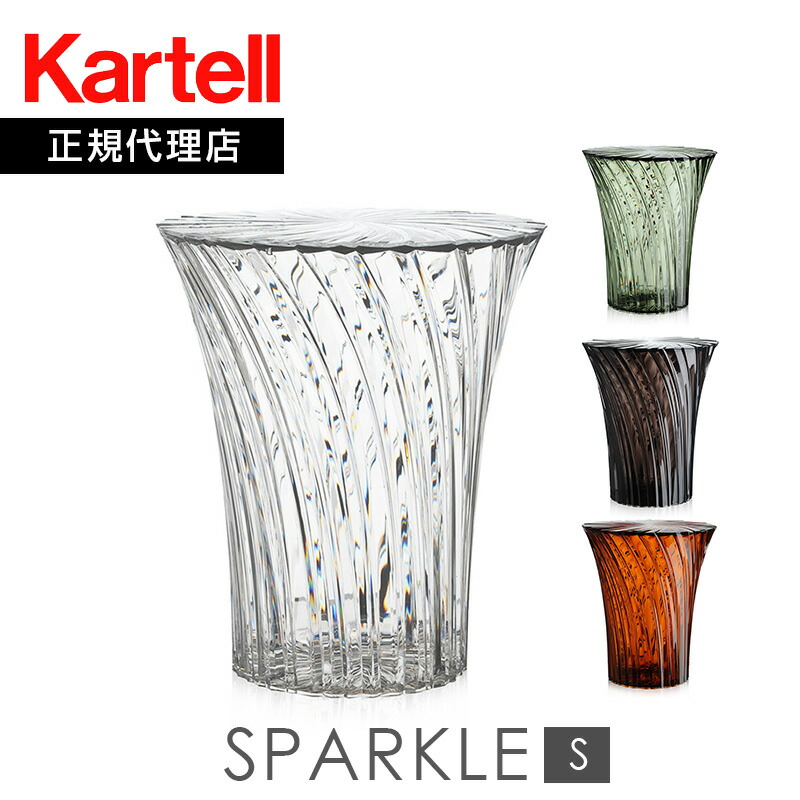 楽天市場】正規代理店 Kartell カルテル スツール Sparkle スパークル