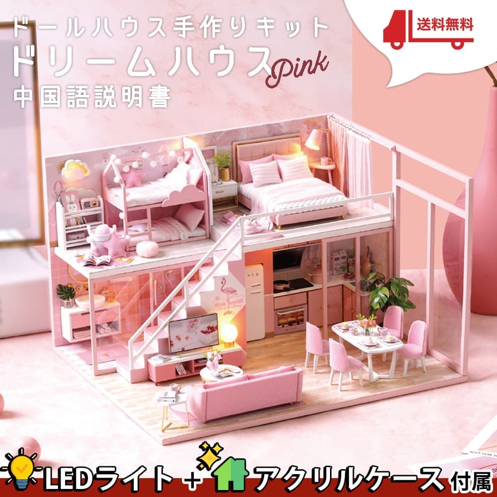 楽天市場】最短当日出荷◇ドールハウス ミニチュア 手作りキットセット