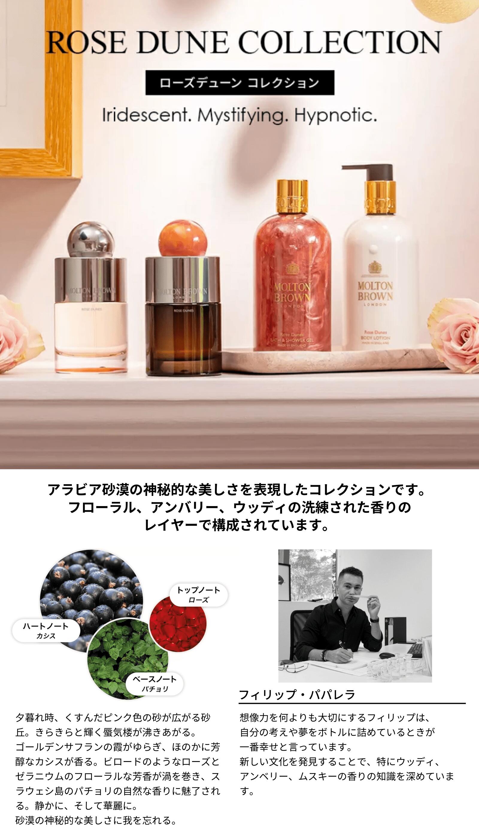 ローズデューンコレクション　ボディソープとボディーローション ローズデューン バス＆シャワージェル 300ml – MOLTON BROWN