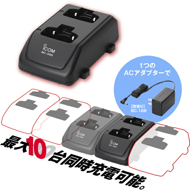 楽天市場】アイコム BC-200 ツイン充電器 / 特定小電力 トランシーバー