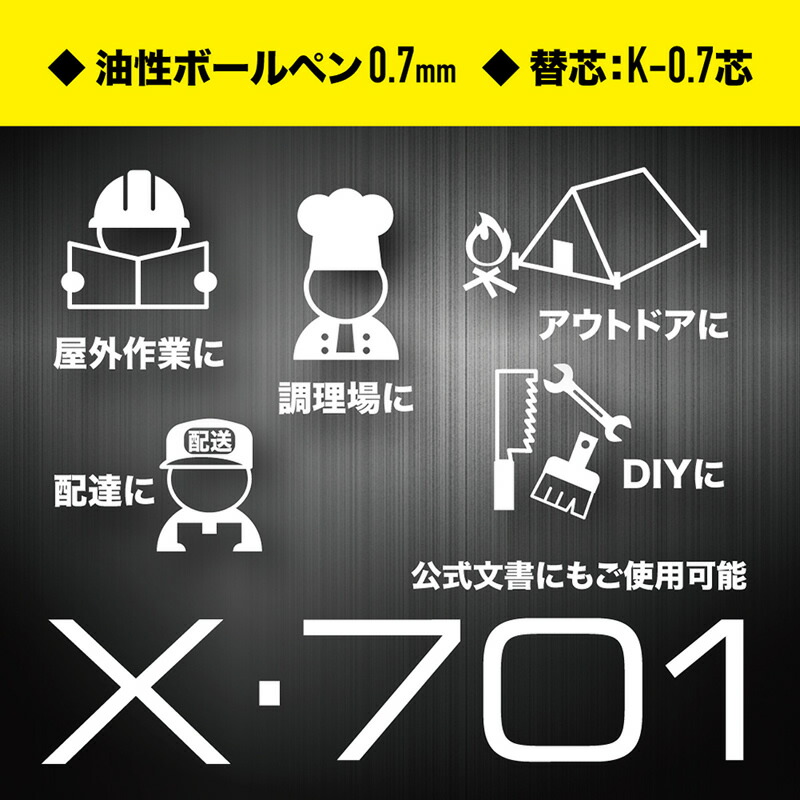 日本未発売モデル ゼブラ ボールペン X-701 | あいうえお順キーワード