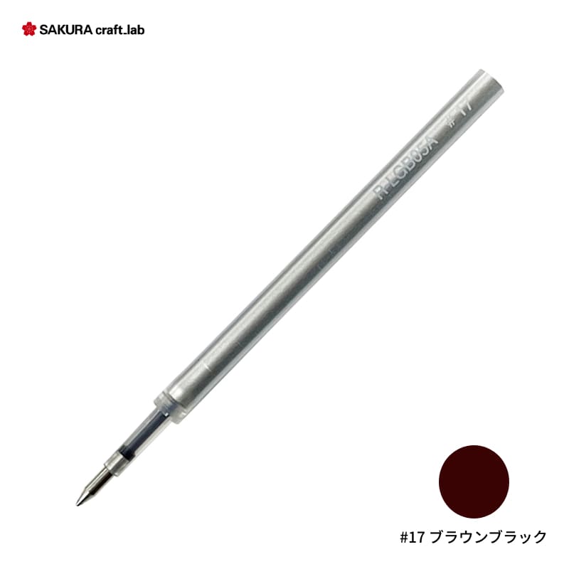 サクラ クラフトラボ 001・002・006・009専用レフィル ボールペン替芯