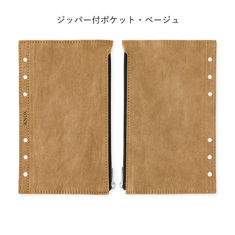KNOX|ノックス 45周年 限定リフィル バイブルサイズ ジッパー付き