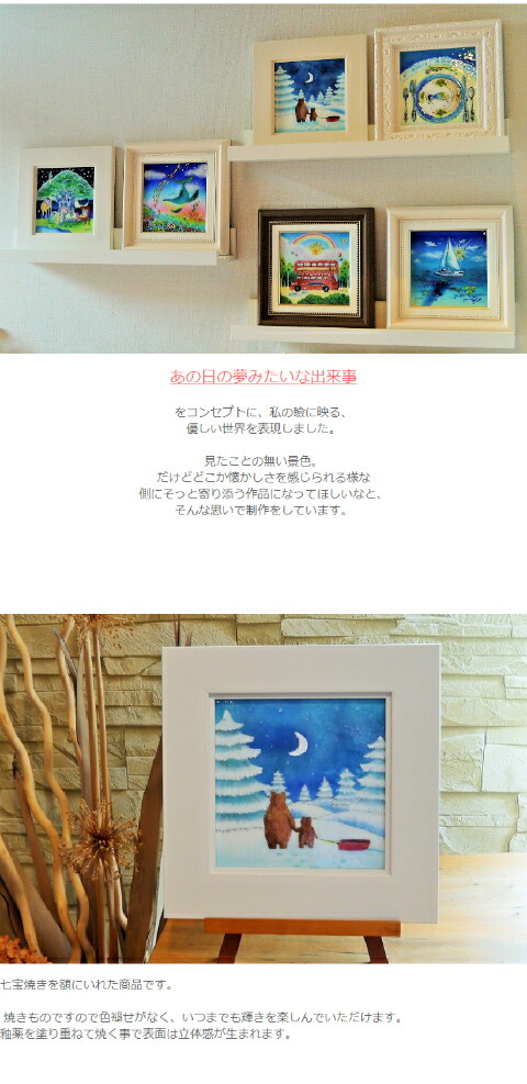 楽天市場】白い森で くま 七宝焼 七宝焼き 七宝絵画 額 アート 水彩画