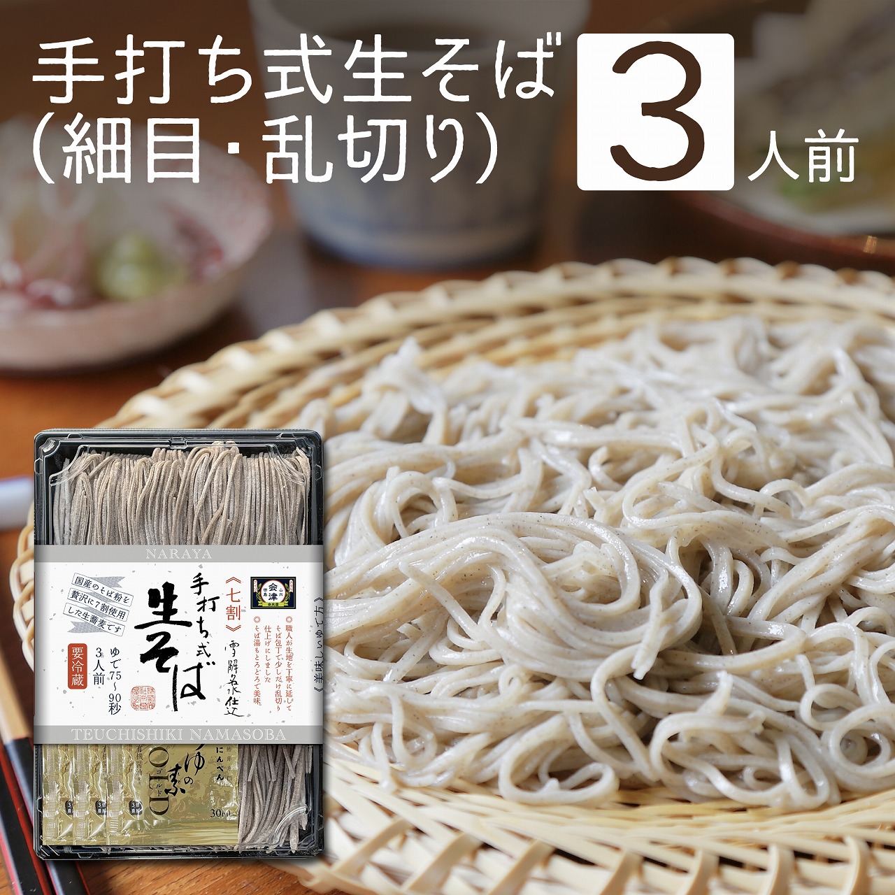 楽天市場】ギフト《 送料無料 》 手打ち式生そば3人前 つゆ付／1～5個