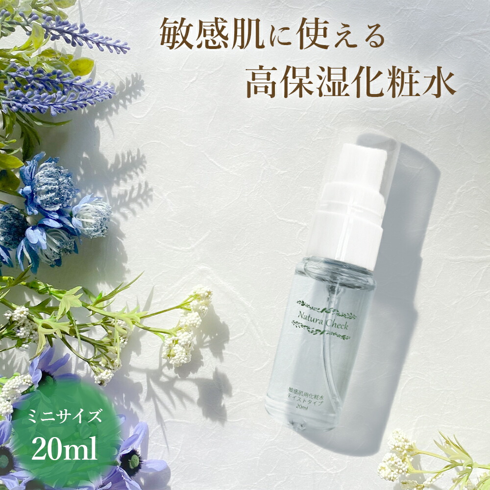 楽天市場】【お肌の専門家が開発】 化粧水 20ml お試し 潤い うるおい