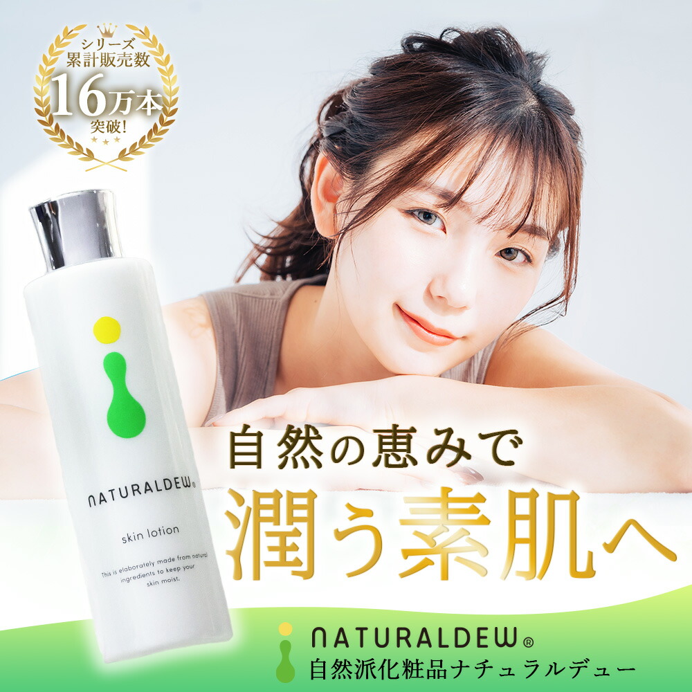 楽天市場】ナチュラルデュー 化粧水 150ml 国産 保湿 乾燥 へちま水