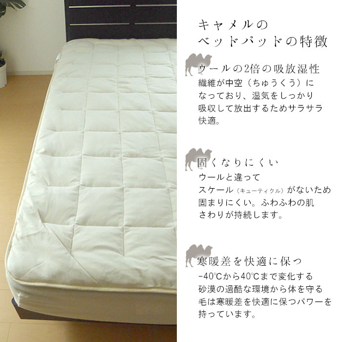 楽天市場】日本製 キャメル敷きパッド セミダブル 120×200cm キャメル