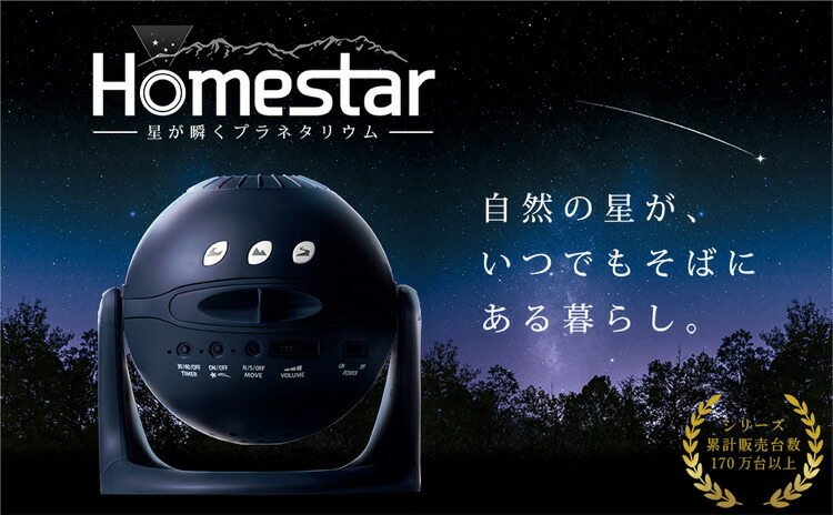 楽天市場】Homestar ミッドナイトネイビー(1台)【セガフェイブ