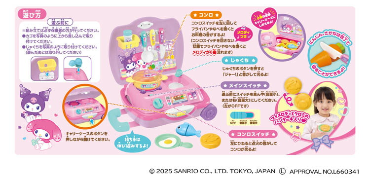 楽天市場】マイメロディ クロミ キャリーケースがへんしん！キッチン
