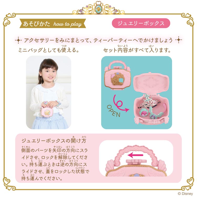 楽天市場】プリンセスステップ ジュエリーセット アリエル(1個