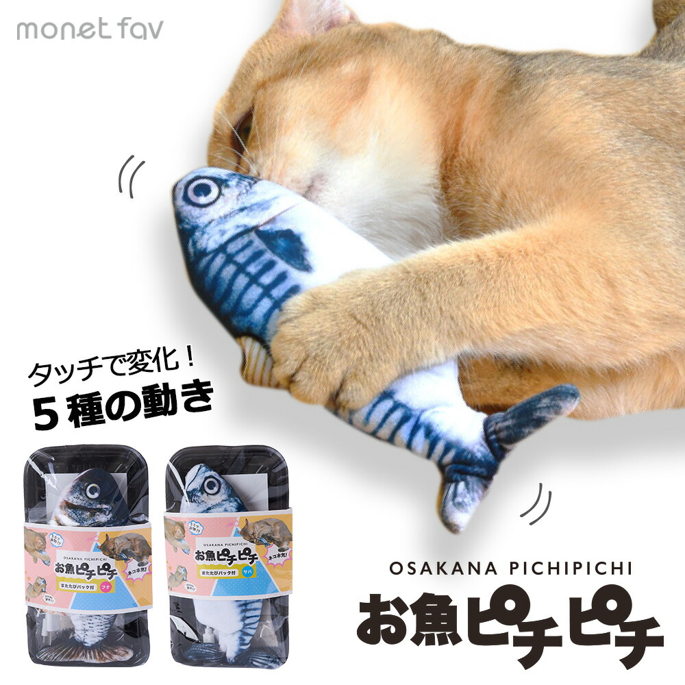 楽天市場】【クーポンで10％OFF 24日9:59まで】 お魚ピチピチ 猫