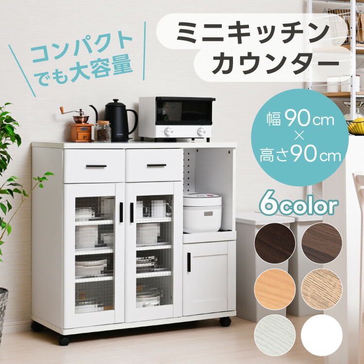 楽天市場】【25日限定☆全品☆5%OFFクーポン】 キッチンカウンター 90