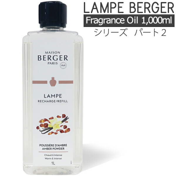 楽天市場】【 正規品 】 ランプベルジェ アロマオイル1000ml 4本セット