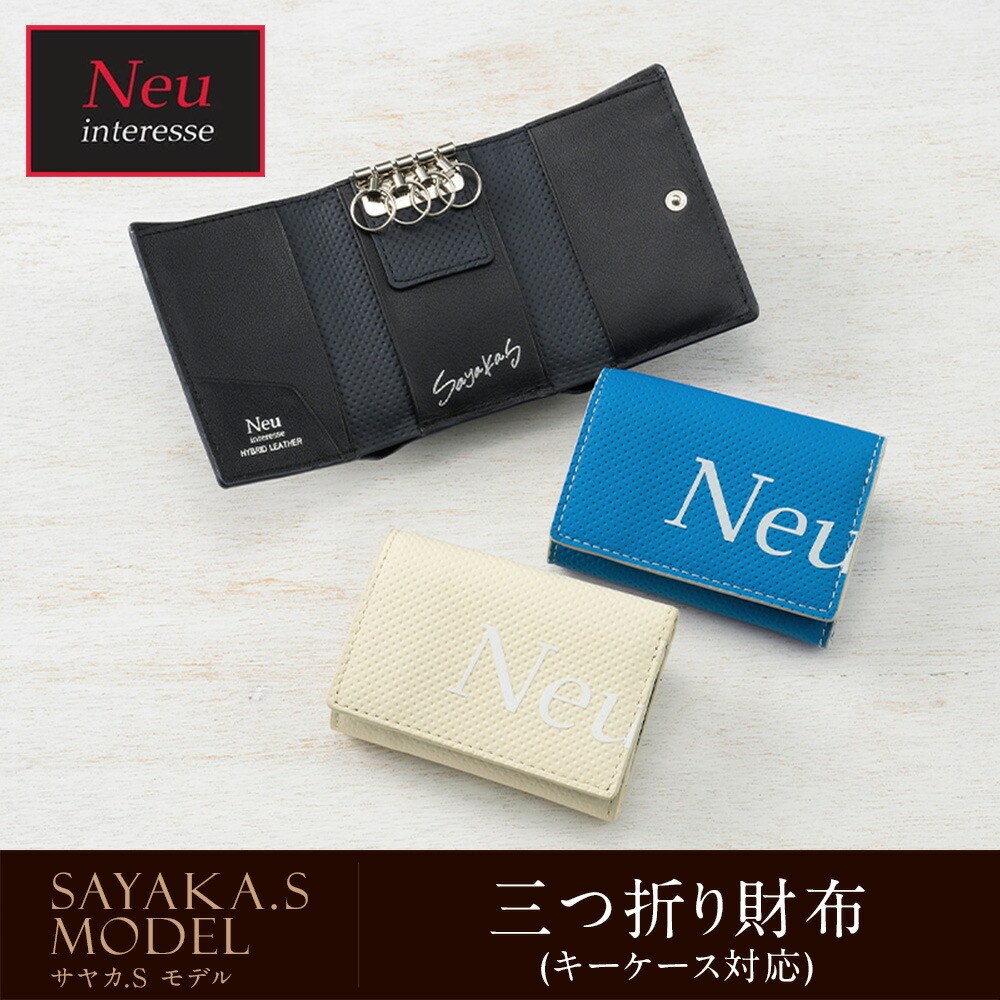 楽天市場】Sayaka.S model 下田紗弥加とNeu interesseの