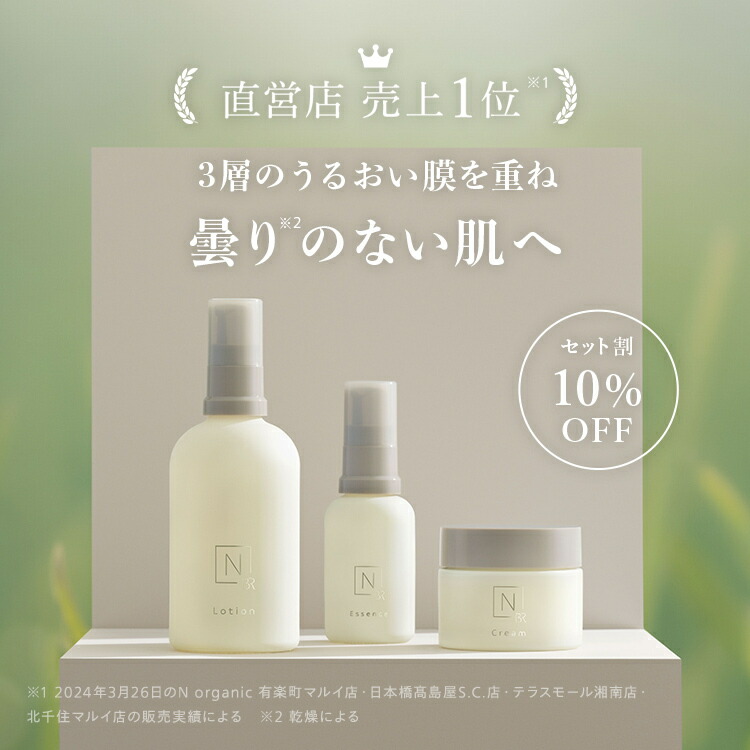 楽天市場】“デコルテまでパッと明るい印象へ” 【公式】 N organic
