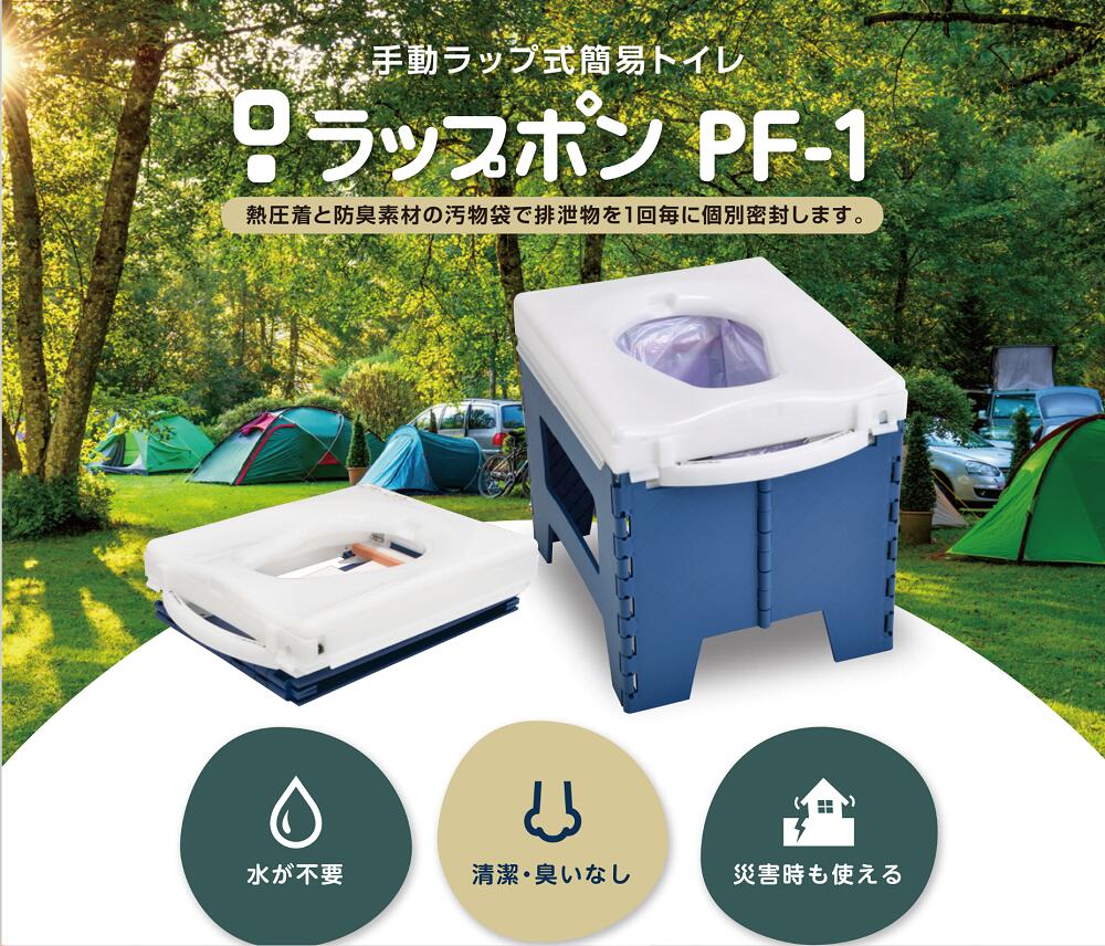 楽天市場】ラップポン PF-1 トイレ 防災用 介護用 簡易トイレ
