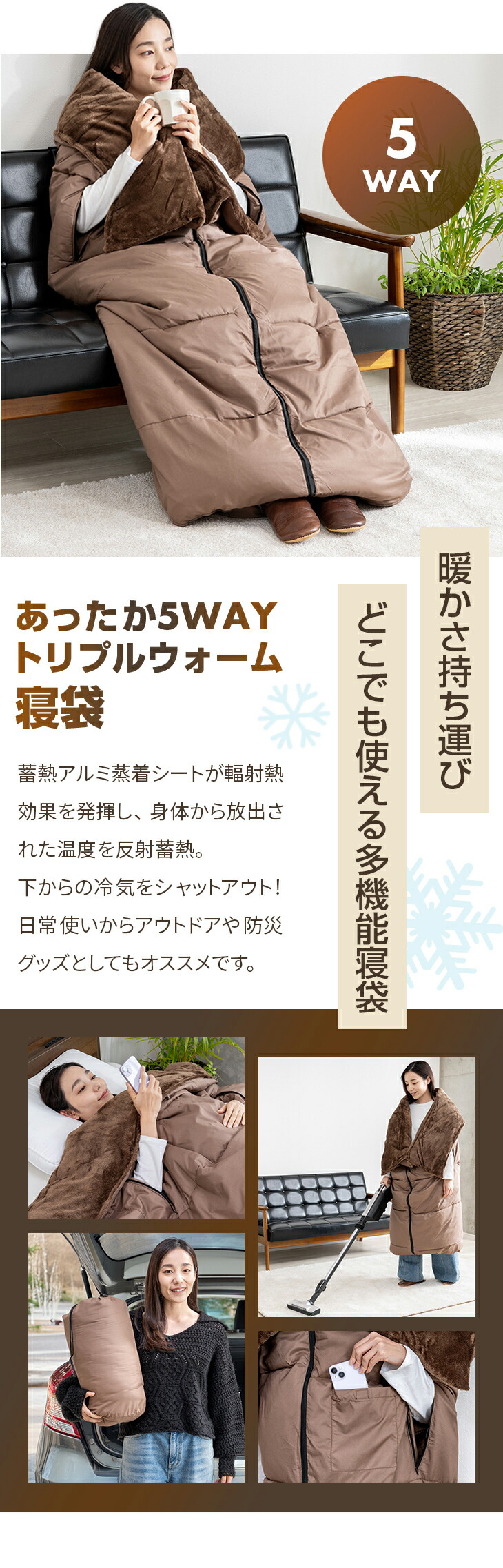 ファミラ あったか5WAYトリプルウォーム寝袋 2枚組 着る寝袋 シュラフ