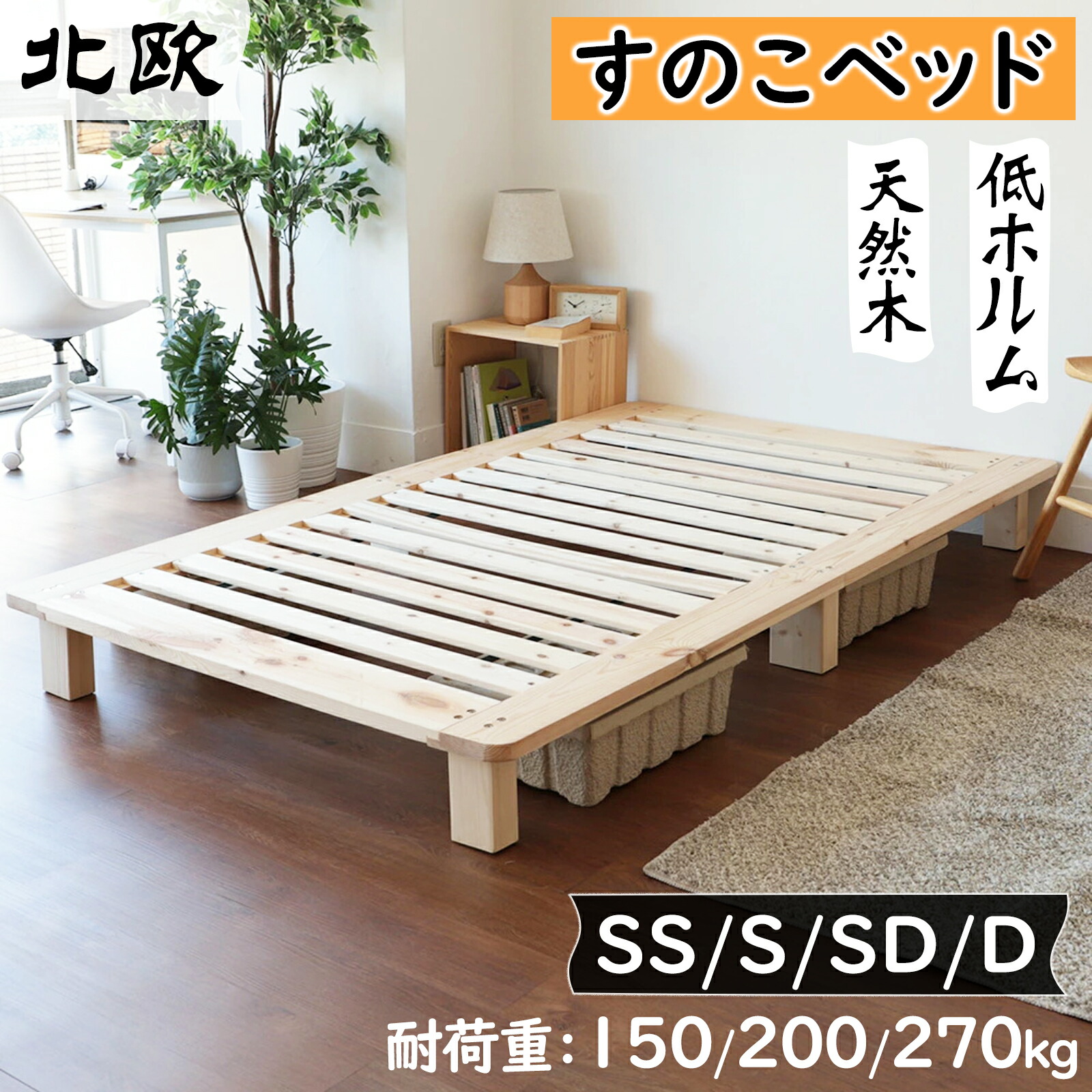 楽天市場】【10%OFF券＆P5倍☆マラソン限定】すのこベッド 天然木