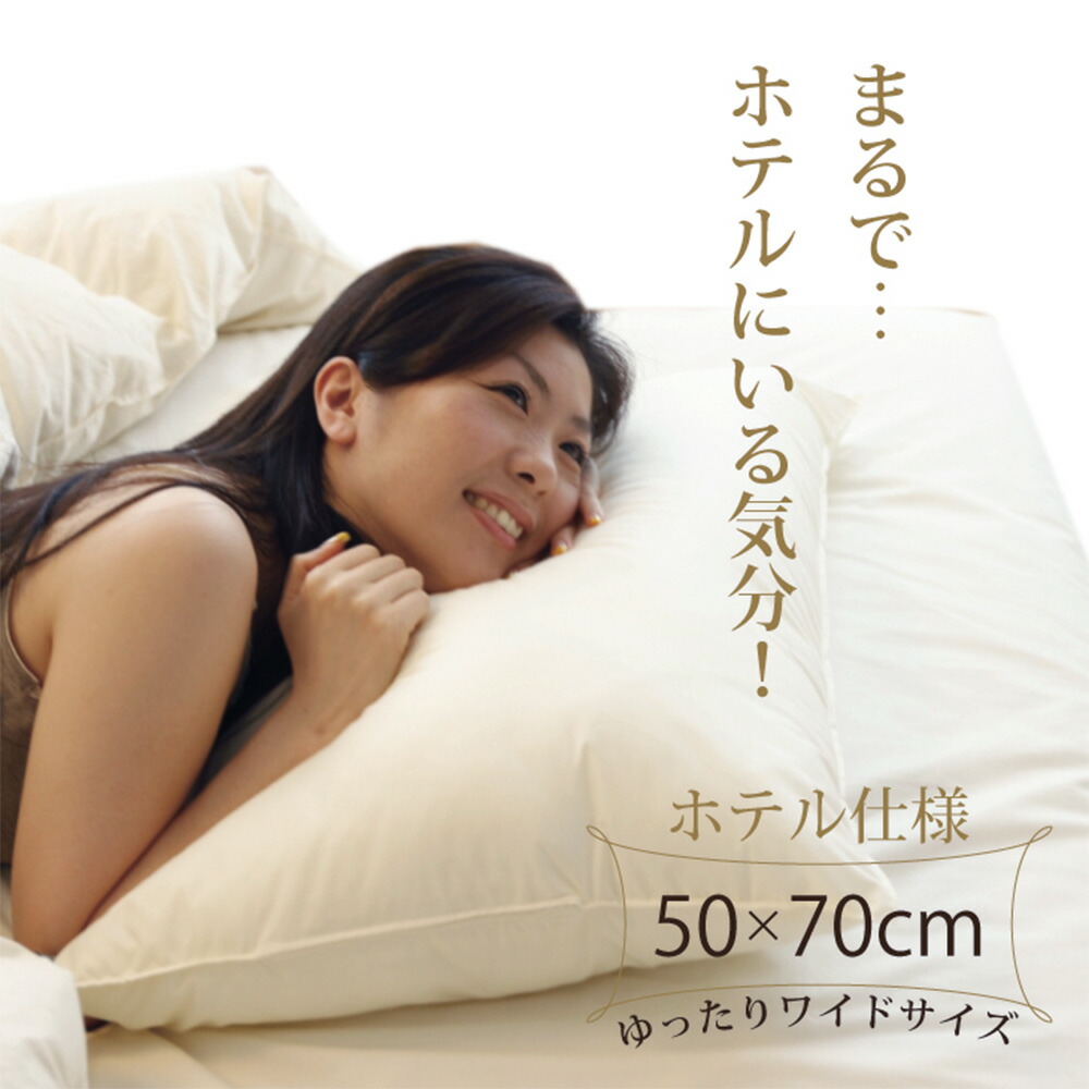 楽天市場】ザ・羽根枕 フェザーピロー 50×70センチ 【合わせ買い限定