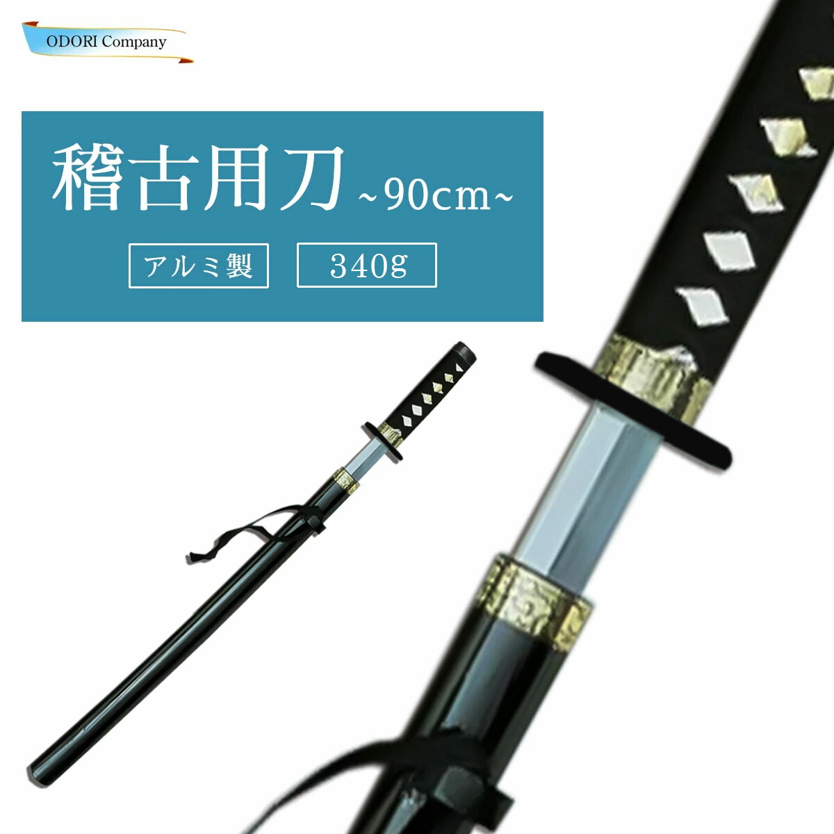 楽天市場】稽古刀 75cm 2尺5寸 お稽古用刀 剣舞、舞踊のお稽古に 日本