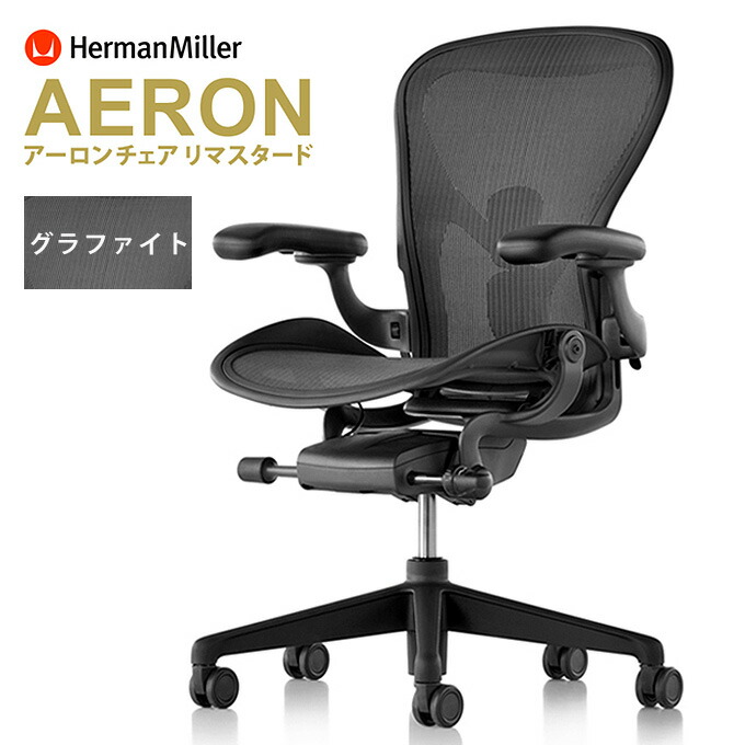 楽天市場】【正規12年保証 / 即納在庫有】Herman Miller ハーマン